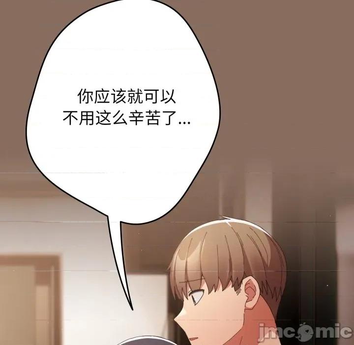 游戏不能这样玩 游戏规则我来定-游戏规则我来定 第110话 第40页