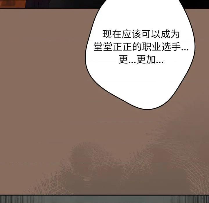 游戏不能这样玩 游戏规则我来定-游戏规则我来定 第110话 第42页