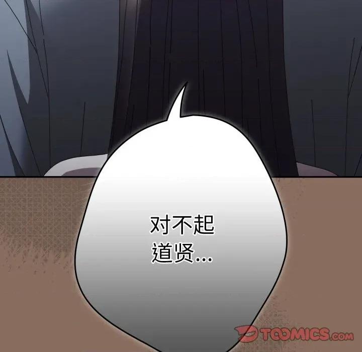 游戏不能这样玩 游戏规则我来定-游戏规则我来定 第110话 第44页