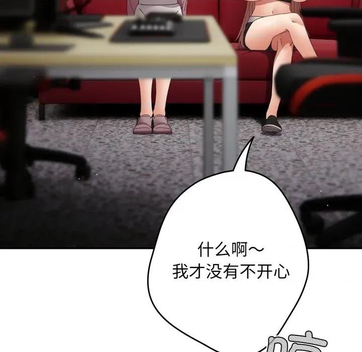游戏不能这样玩 游戏规则我来定-游戏规则我来定 第110话 第67页