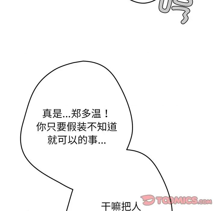 游戏不能这样玩 游戏规则我来定-游戏规则我来定 第110话 第68页
