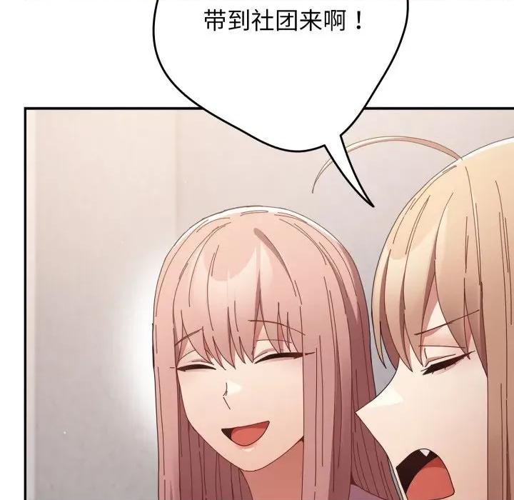 游戏不能这样玩 游戏规则我来定-游戏规则我来定 第110话 第69页