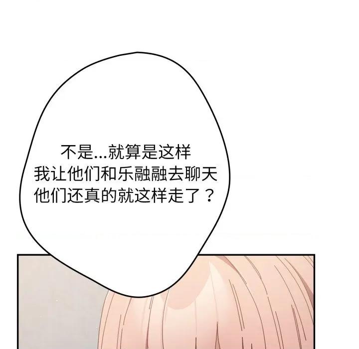 游戏不能这样玩 游戏规则我来定-游戏规则我来定 第110话 第71页