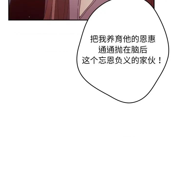 游戏不能这样玩 游戏规则我来定-游戏规则我来定 第110话 第73页