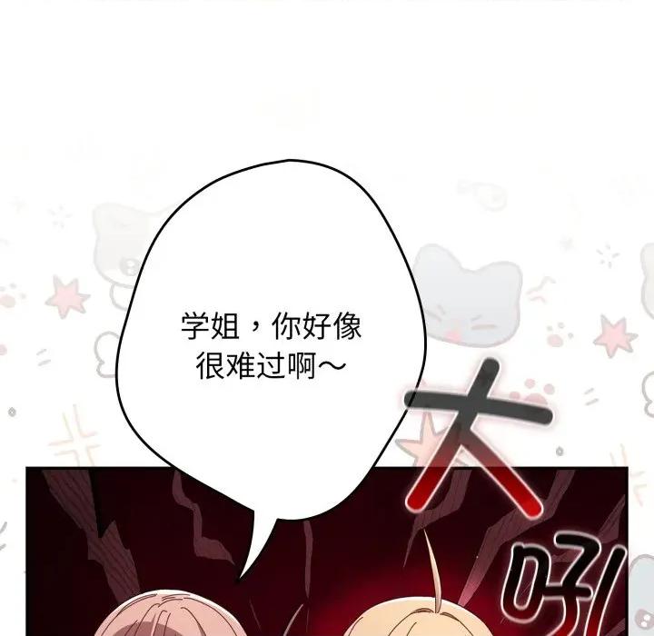 游戏不能这样玩 游戏规则我来定-游戏规则我来定 第110话 第74页