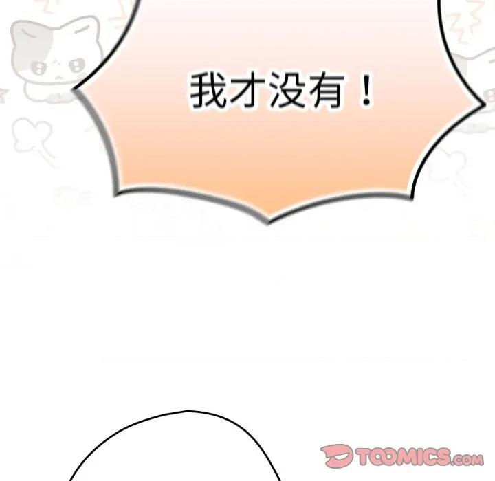 游戏不能这样玩 游戏规则我来定-游戏规则我来定 第110话 第76页