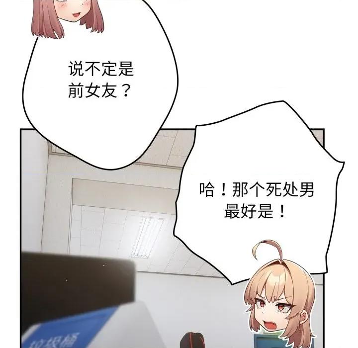 游戏不能这样玩 游戏规则我来定-游戏规则我来定 第110话 第79页