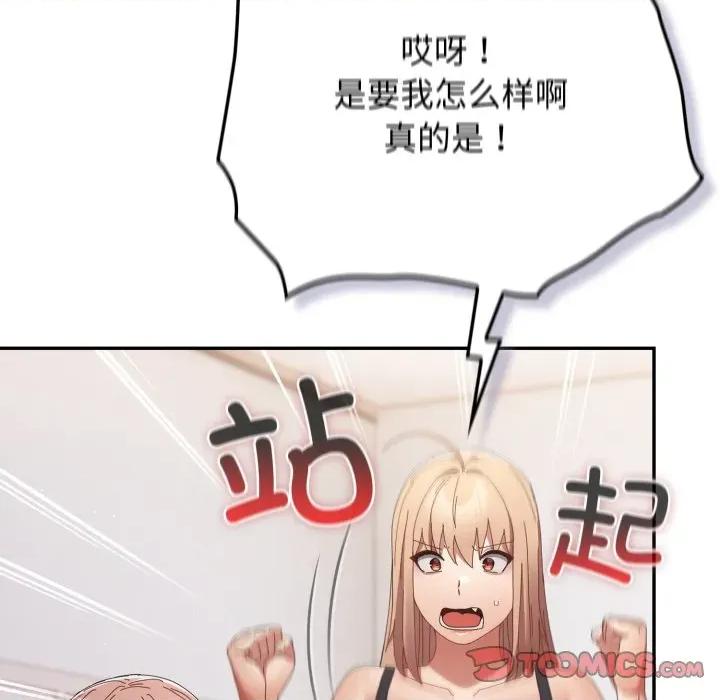 游戏不能这样玩 游戏规则我来定-游戏规则我来定 第110话 第84页