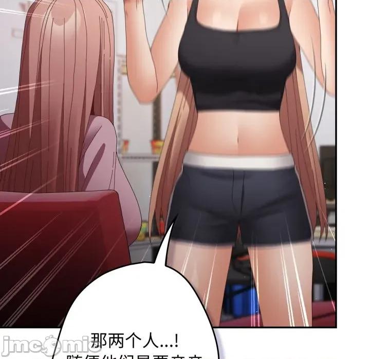 游戏不能这样玩 游戏规则我来定-游戏规则我来定 第110话 第85页