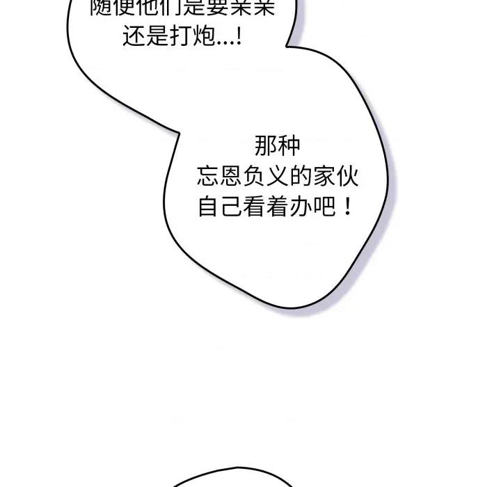 游戏不能这样玩 游戏规则我来定-游戏规则我来定 第110话 第86页