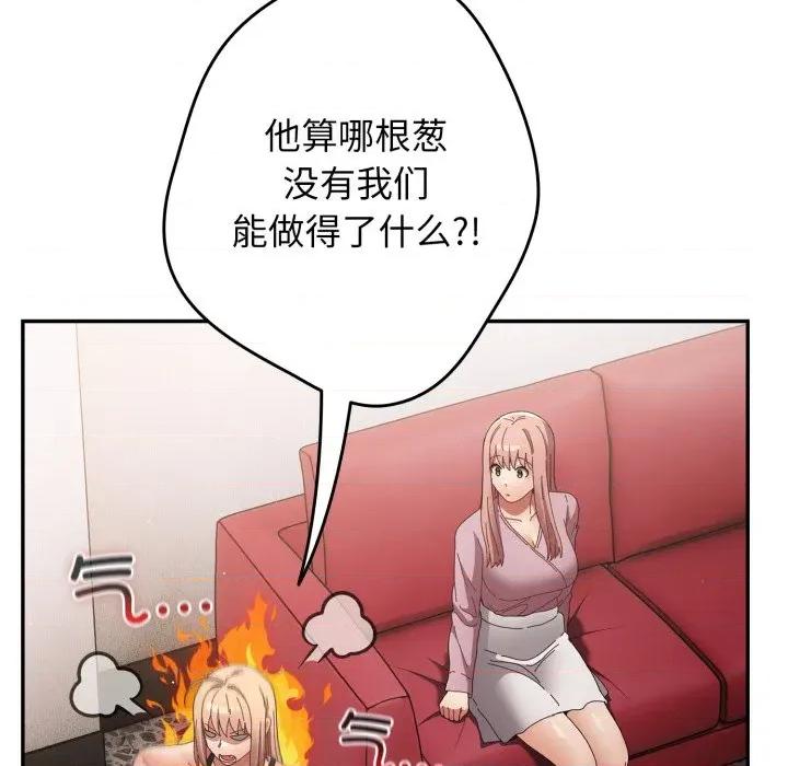游戏不能这样玩 游戏规则我来定-游戏规则我来定 第110话 第87页