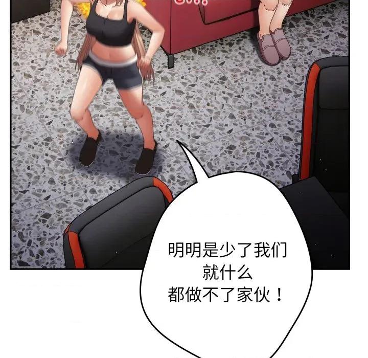 游戏不能这样玩 游戏规则我来定-游戏规则我来定 第110话 第88页