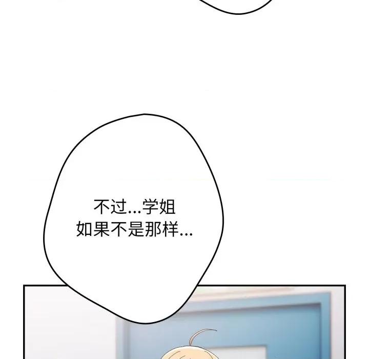 游戏不能这样玩 游戏规则我来定-游戏规则我来定 第110话 第89页