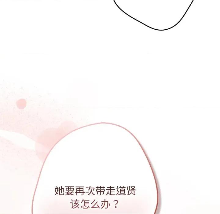 游戏不能这样玩 游戏规则我来定-游戏规则我来定 第110话 第91页