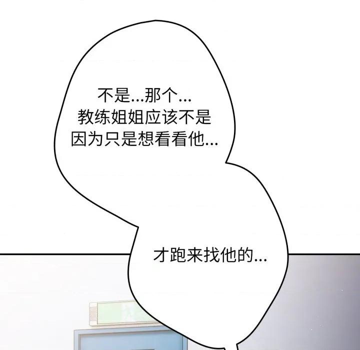 游戏不能这样玩 游戏规则我来定-游戏规则我来定 第110话 第96页