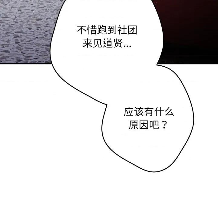 游戏不能这样玩 游戏规则我来定-游戏规则我来定 第110话 第98页