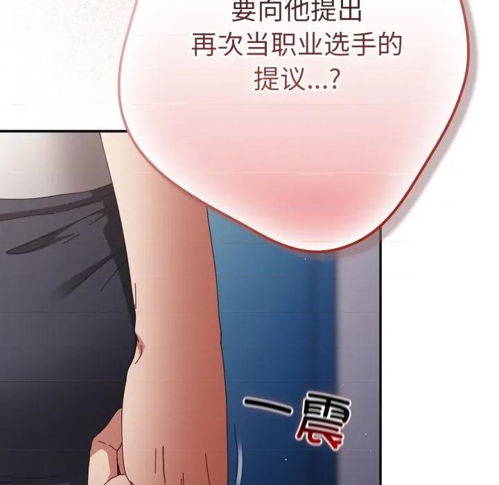 游戏不能这样玩 游戏规则我来定-游戏规则我来定 第110话 第101页