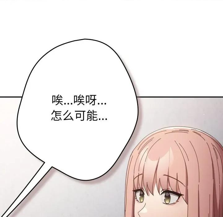游戏不能这样玩 游戏规则我来定-游戏规则我来定 第110话 第103页