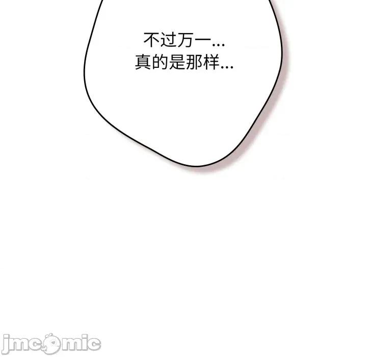 游戏不能这样玩 游戏规则我来定-游戏规则我来定 第110话 第105页