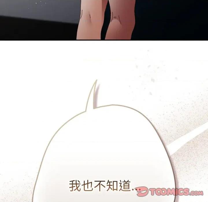 游戏不能这样玩 游戏规则我来定-游戏规则我来定 第110话 第108页