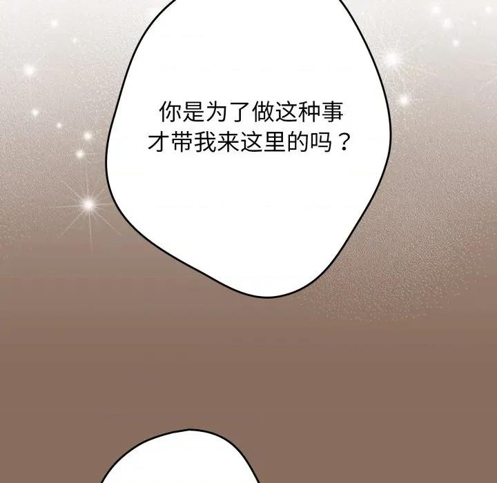 游戏不能这样玩 游戏规则我来定-游戏规则我来定 第110话 第111页