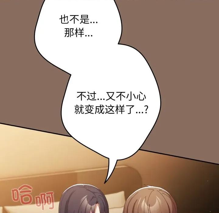 游戏不能这样玩 游戏规则我来定-游戏规则我来定 第110话 第112页