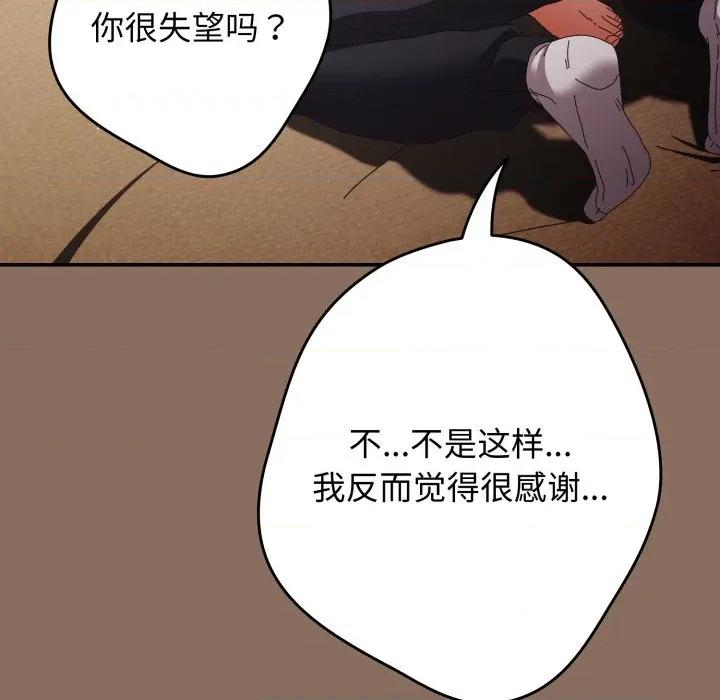 游戏不能这样玩 游戏规则我来定-游戏规则我来定 第110话 第114页