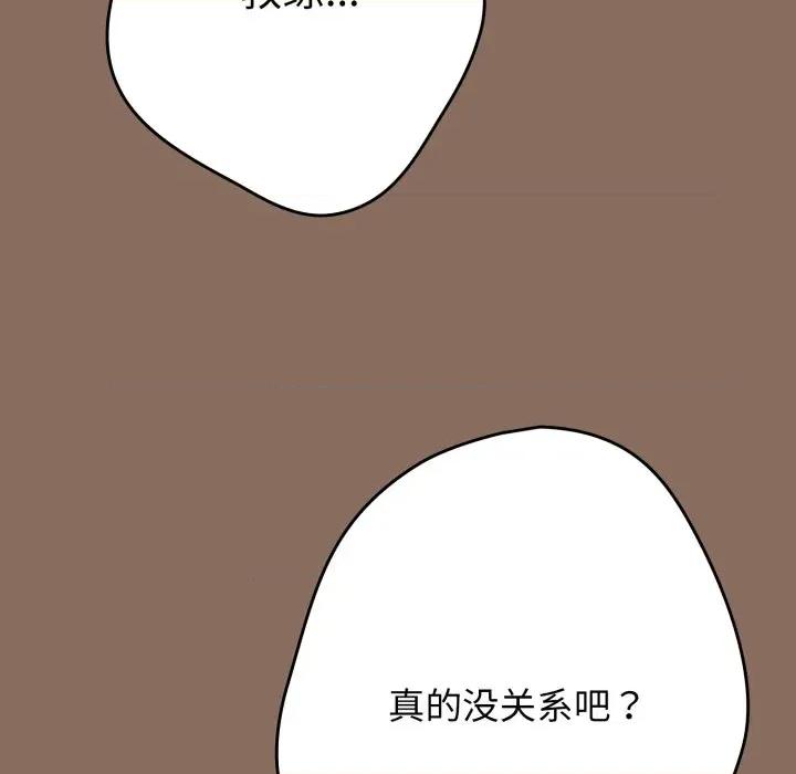 游戏不能这样玩 游戏规则我来定-游戏规则我来定 第110话 第117页