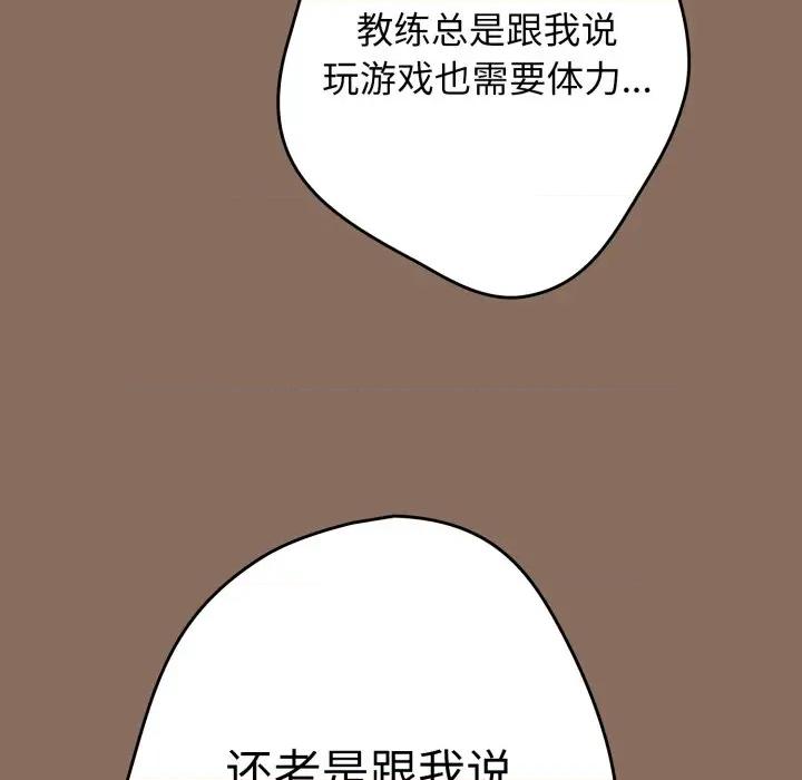游戏不能这样玩 游戏规则我来定-游戏规则我来定 第110话 第122页