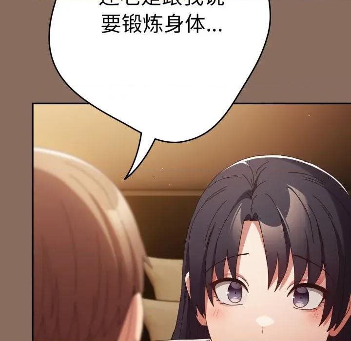 游戏不能这样玩 游戏规则我来定-游戏规则我来定 第110话 第123页