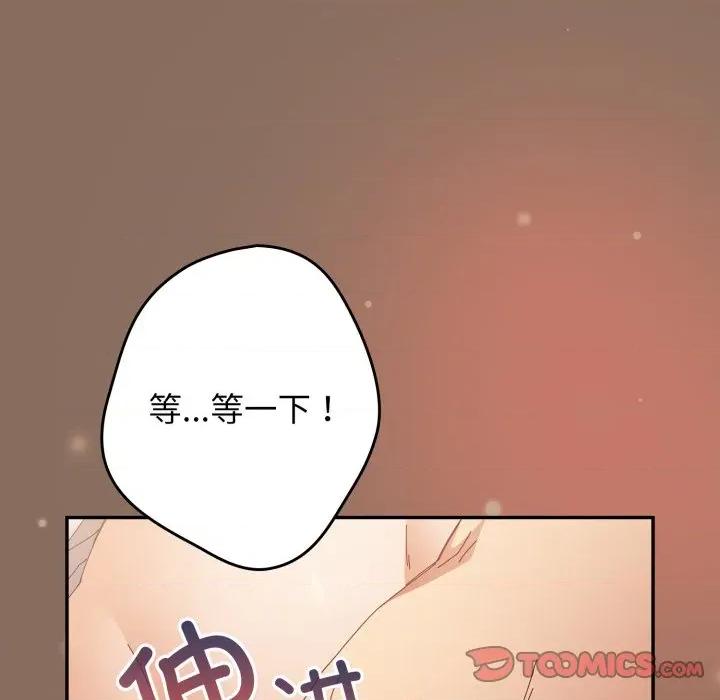 游戏不能这样玩 游戏规则我来定-游戏规则我来定 第110话 第148页