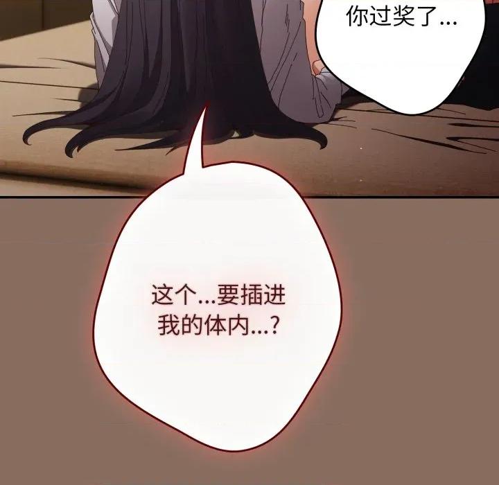 游戏不能这样玩 游戏规则我来定-游戏规则我来定 第110话 第181页