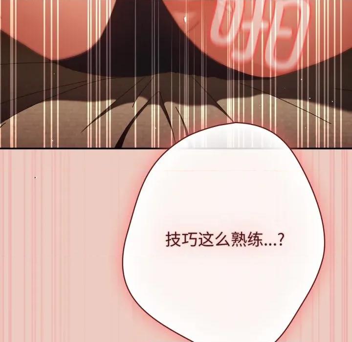 游戏不能这样玩 游戏规则我来定-游戏规则我来定 第111话 第17页