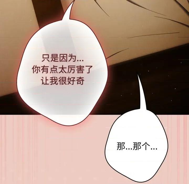 游戏不能这样玩 游戏规则我来定-游戏规则我来定 第111话 第23页