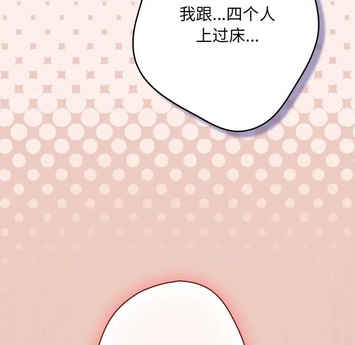 游戏不能这样玩 游戏规则我来定-游戏规则我来定 第111话 第26页