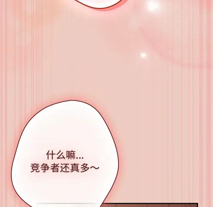 游戏不能这样玩 游戏规则我来定-游戏规则我来定 第111话 第33页