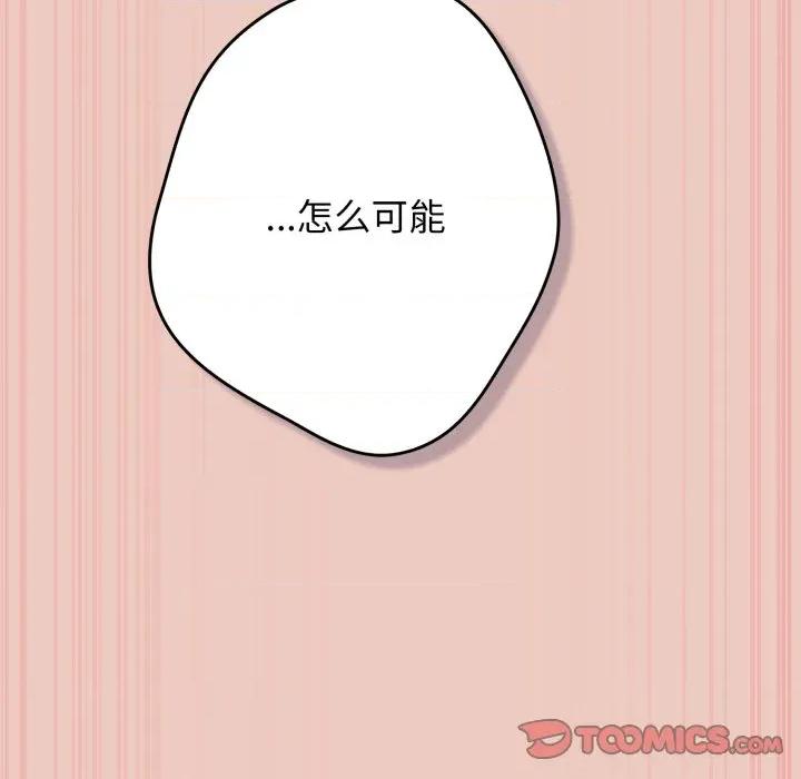游戏不能这样玩 游戏规则我来定-游戏规则我来定 第111话 第44页