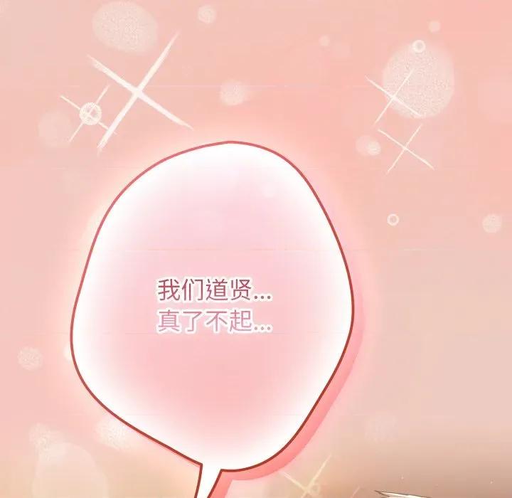 游戏不能这样玩 游戏规则我来定-游戏规则我来定 第111话 第67页