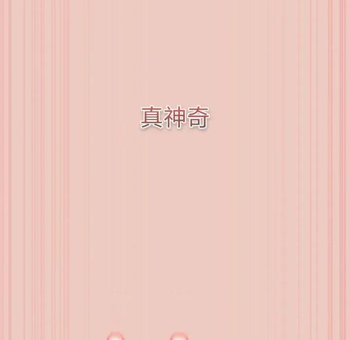 游戏不能这样玩 游戏规则我来定-游戏规则我来定 第111话 第79页