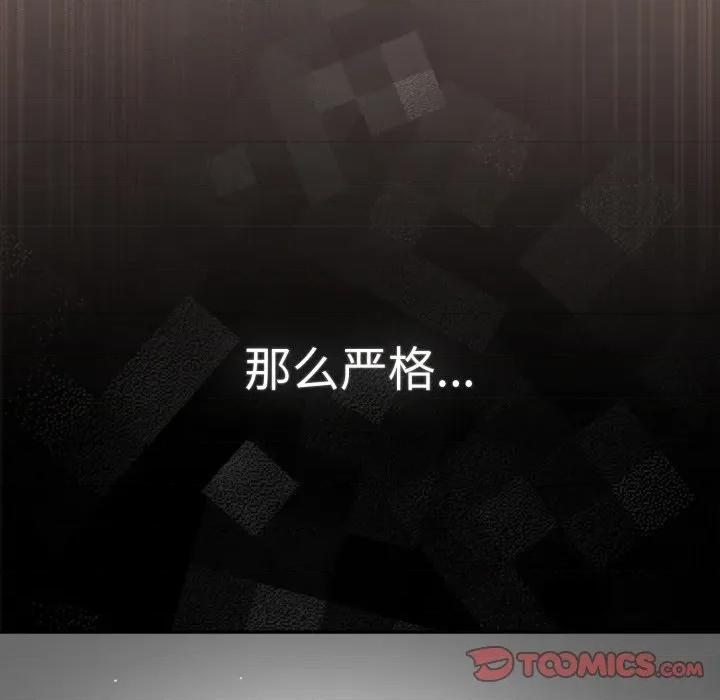 游戏不能这样玩 游戏规则我来定-游戏规则我来定 第111话 第84页