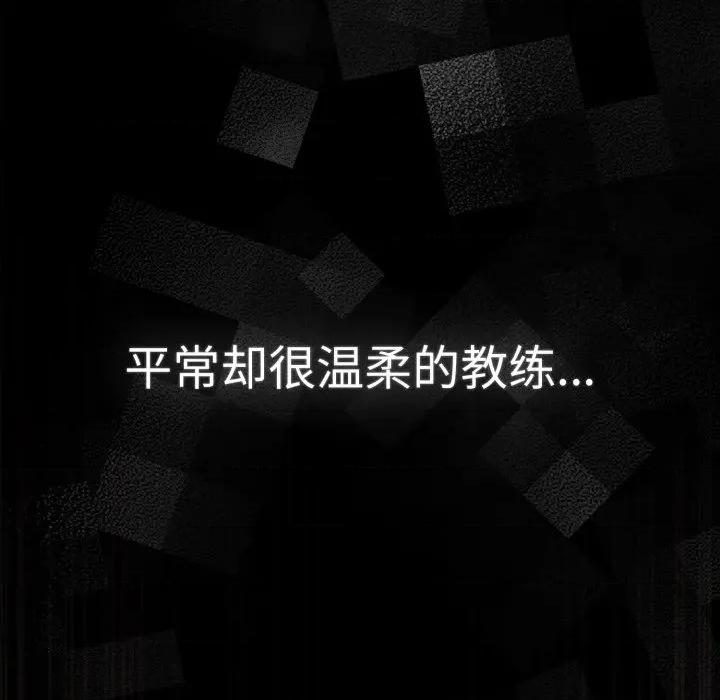 游戏不能这样玩 游戏规则我来定-游戏规则我来定 第111话 第89页