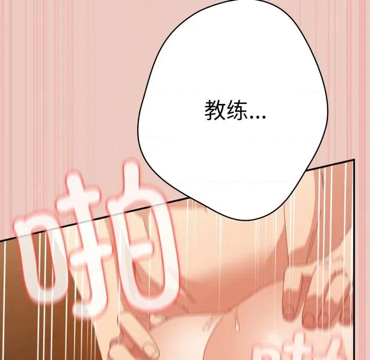 游戏不能这样玩 游戏规则我来定-游戏规则我来定 第111话 第99页