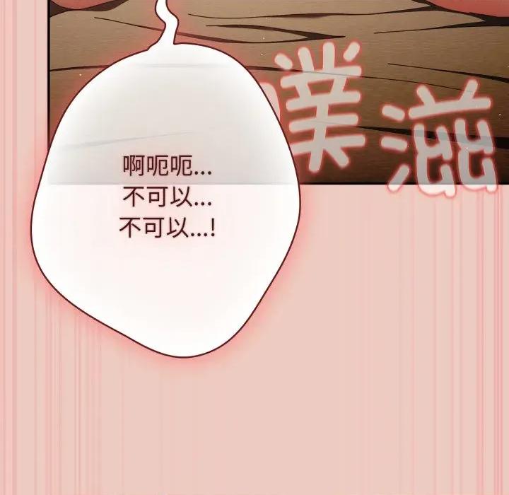 游戏不能这样玩 游戏规则我来定-游戏规则我来定 第111话 第104页