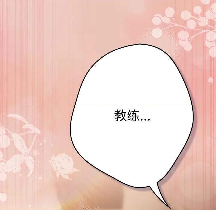 游戏不能这样玩 游戏规则我来定-游戏规则我来定 第111话 第113页