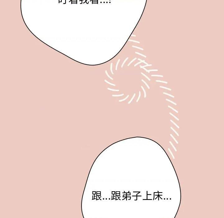 游戏不能这样玩 游戏规则我来定-游戏规则我来定 第111话 第121页