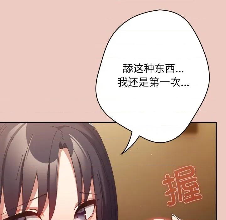 游戏不能这样玩 游戏规则我来定-游戏规则我来定 第111话 第127页