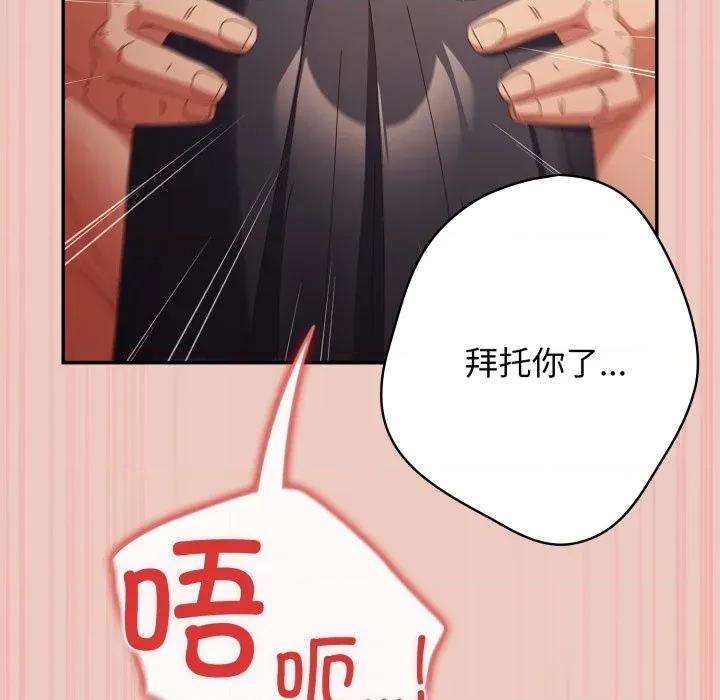 游戏不能这样玩 游戏规则我来定-游戏规则我来定 第111话 第136页