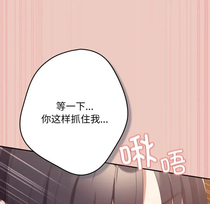游戏不能这样玩 游戏规则我来定-游戏规则我来定 第111话 第152页