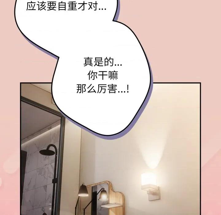 游戏不能这样玩 游戏规则我来定-游戏规则我来定 第111话 第171页