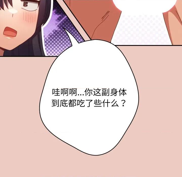 游戏不能这样玩 游戏规则我来定-游戏规则我来定 第111话 第177页